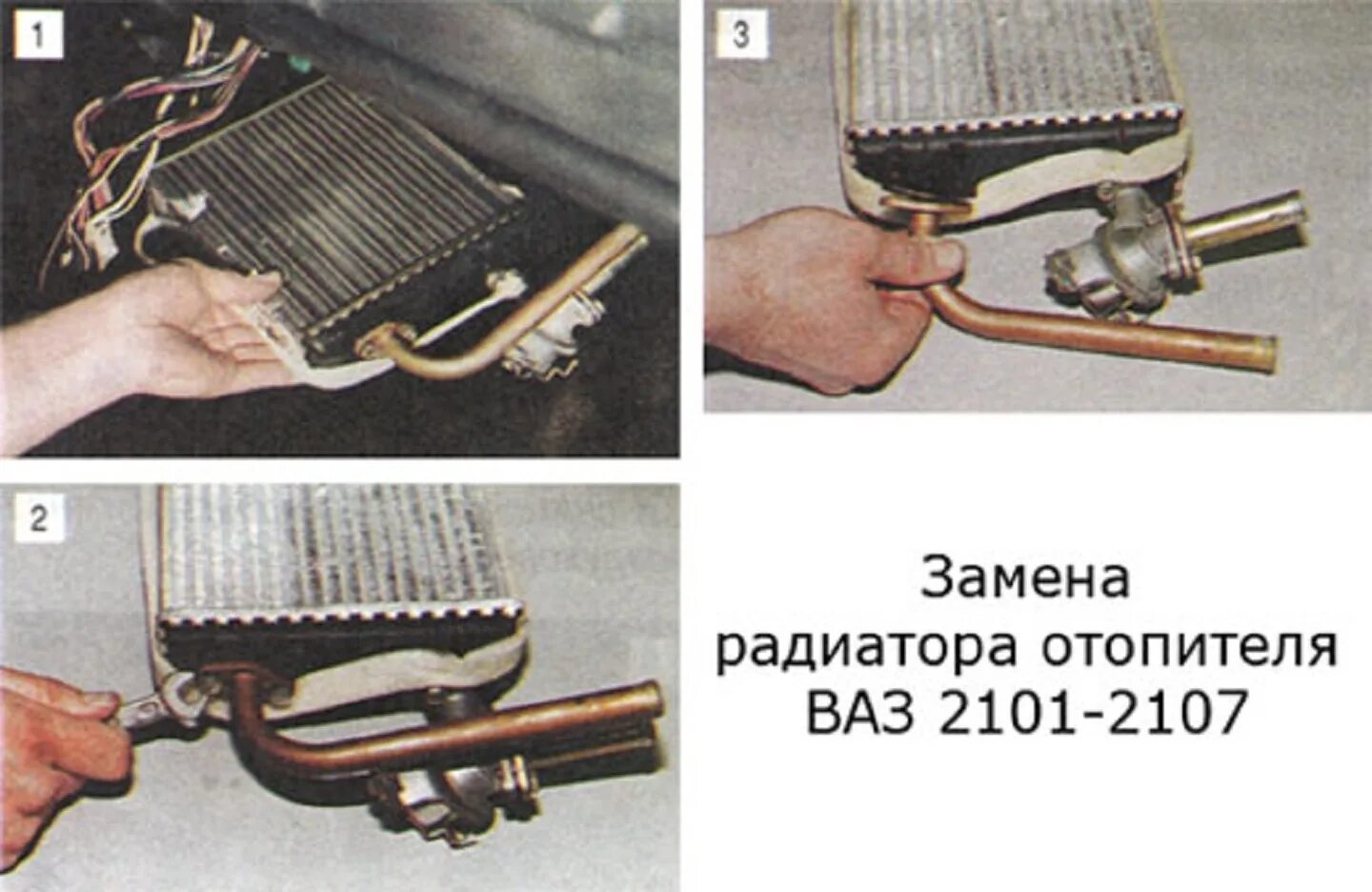 Подключение радиатора печки ваз 2106 Замена радиатора печки ваз 2101 LkbAuto.ru