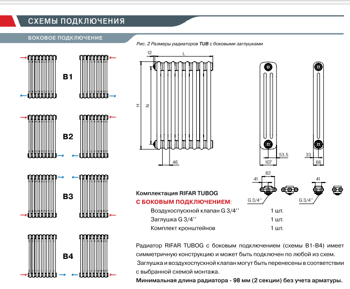 Подключение радиатора трубчатого стального Стальной радиатор отопления RIFAR TUBOG 3180 6 секций, трубчатый, боковое подклю