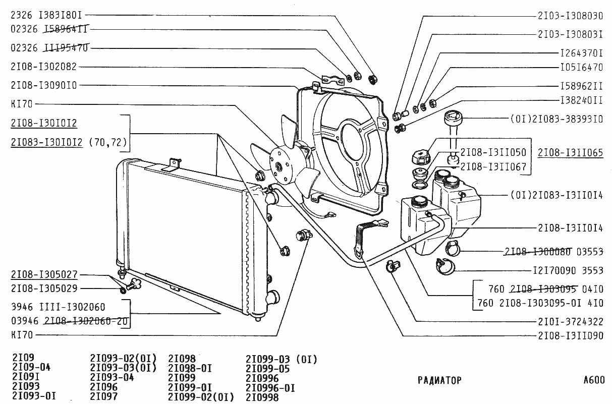 Подключение радиатора ваз 2109 Радиатор ВАЗ-2109 (Чертеж № 99: список деталей, стоимость запчастей). Каталог 19