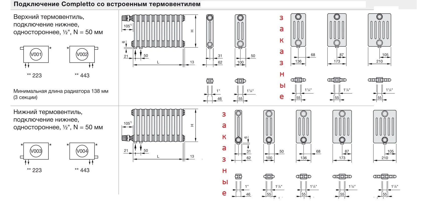 Подключение радиатора zehnder 2056/№ V002/RAL 9016 1/2" (2-х трубные, нижним подключением, высота 566мм) Compl