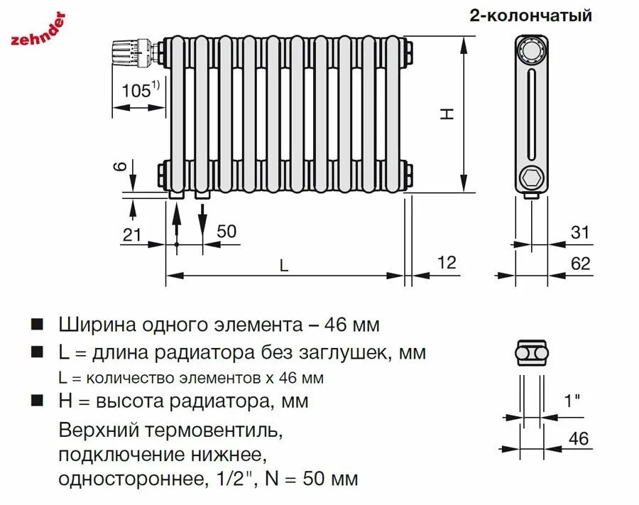 Подключение радиатора zehnder Радиатор Zehnder 2180 / 14 V002 1/2" RAL 9016 нижнее подключение