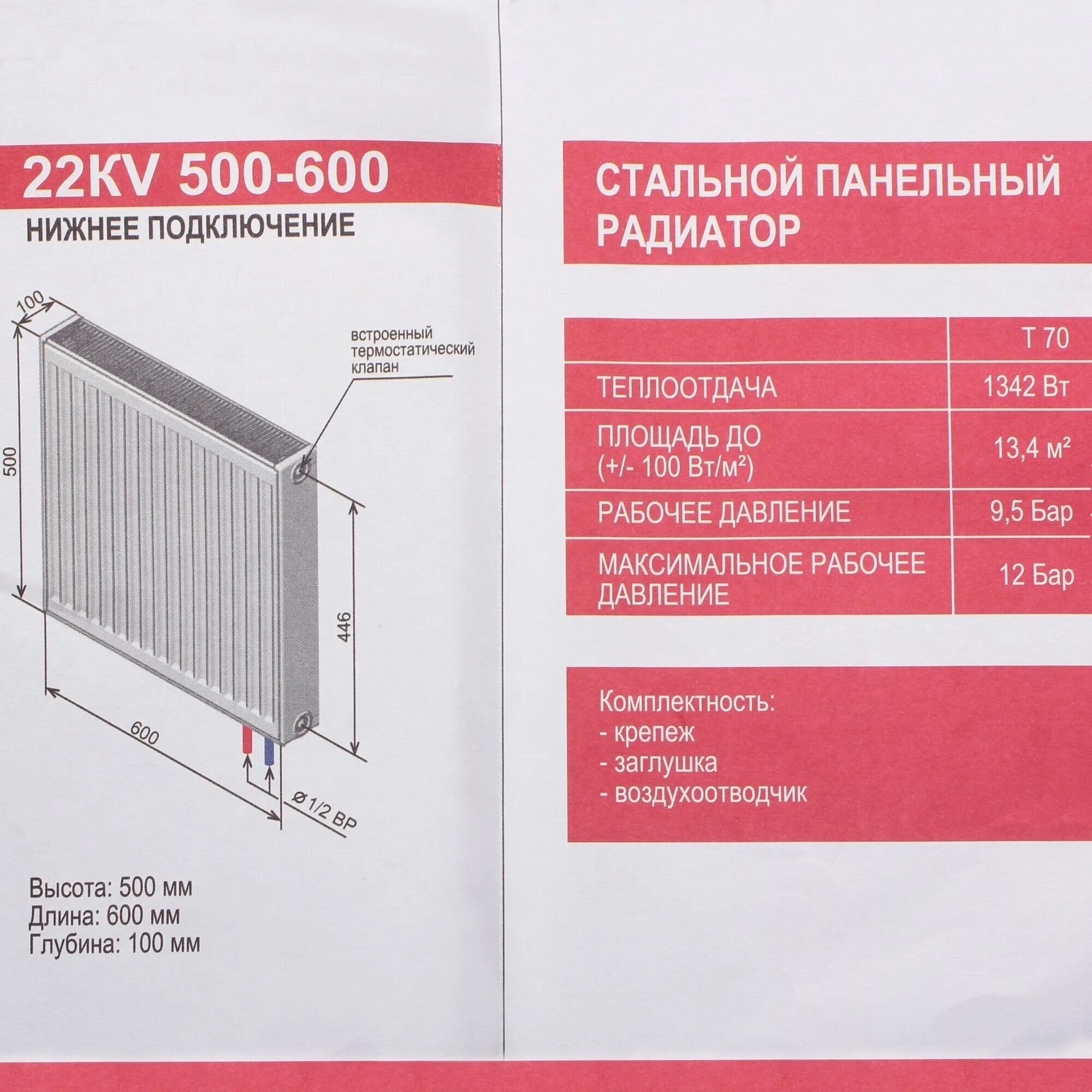 Подключение радиаторов ростерм Радиатор Ростерм тип 22 500х600 нижнее подключение сталь - купить в интернет-маг