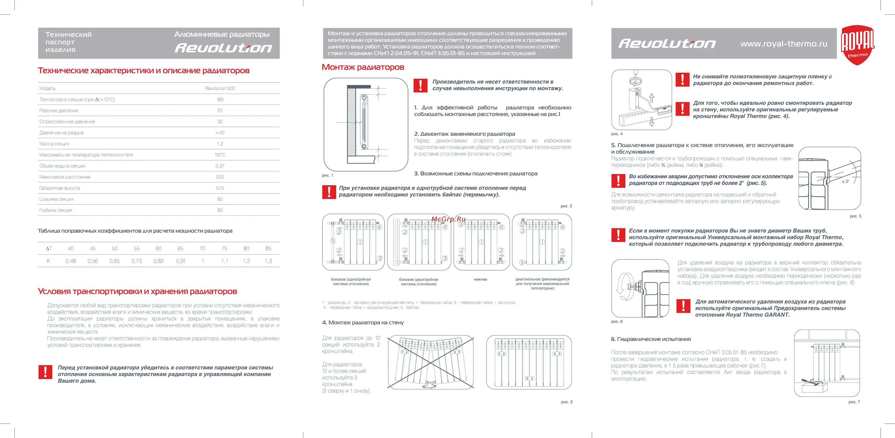 Подключение радиаторов роял термо Royal Thermo revolution 500 6 секций Инструкция по эксплуатации онлайн