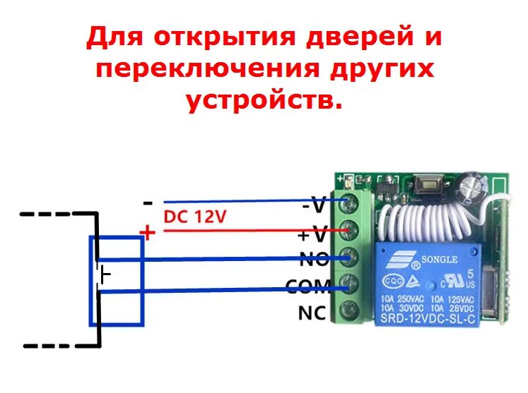 Подключение радио реле Купите одноканальное реле 12В с радио пультом 315 МГц на 3DROB.RU и наслаждайтес