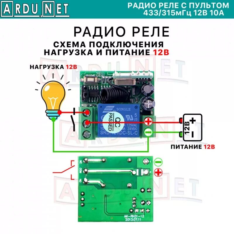 Подключение радио реле Беспроводной пульт ДУ Передатчик Приемником DC12V 433 МГц радио реле