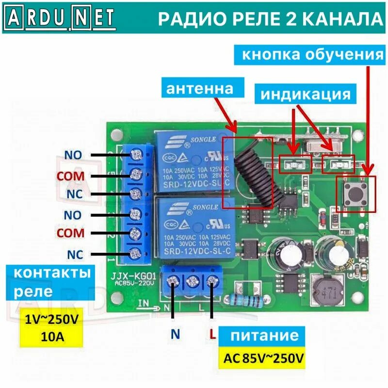 Подключение радио реле Беспроводной пульт Дистанционное управление 220V 433 МГц радио реле 2