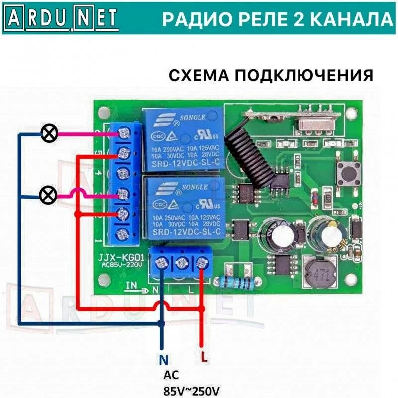 Подключение радио реле Трехканальное радиореле 220в: схема управления, настройка