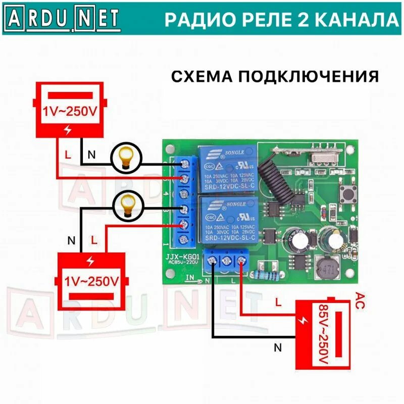 Подключение радио реле Беспроводной пульт Дистанционное управление 220V 433 МГц радио реле 2