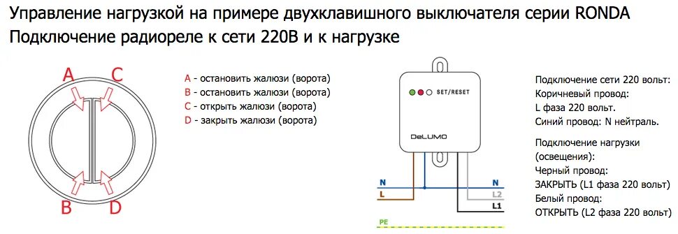 Подключение радио реле Трехканальное радиореле 220в: схема управления, настройка