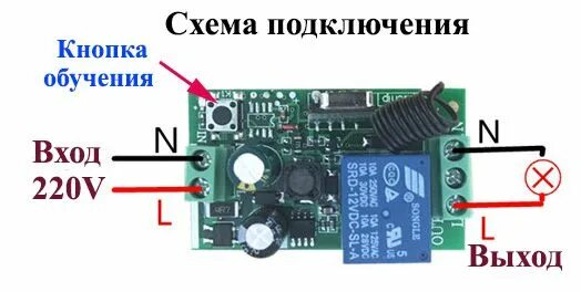 Подключение радио реле Радиореле 220В 433МГц c кодировкой сигнала eV1527