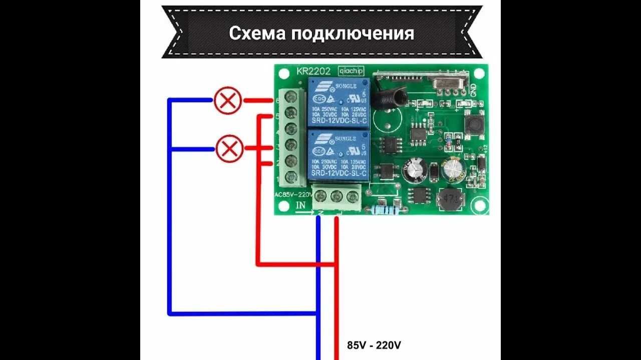 Подключение радиоуправляемого реле Реле на пульте управления - YouTube