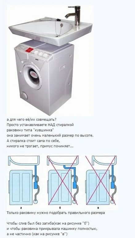 Подключение раковины над стиральной машиной Какую ванну купить - 28 ответов форум Babyblog