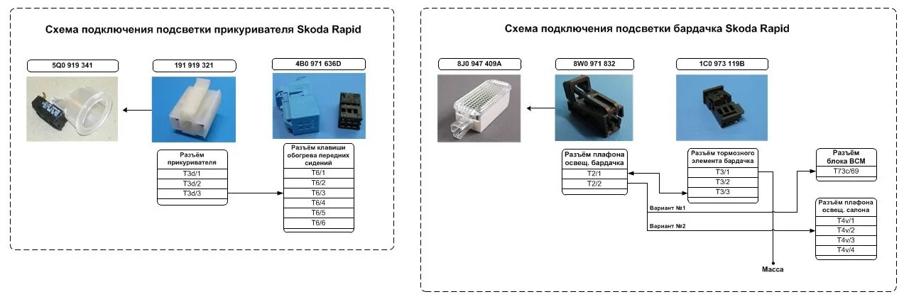 Подключение рапид 2 Установка подсветки бардачка и прикуривателя. - Skoda Rapid (1G), 1,6 л, 2017 го