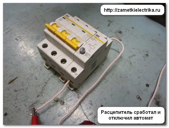 Подключение расцепителя к автомату Независимый расцепитель РН47 Заметки электрика