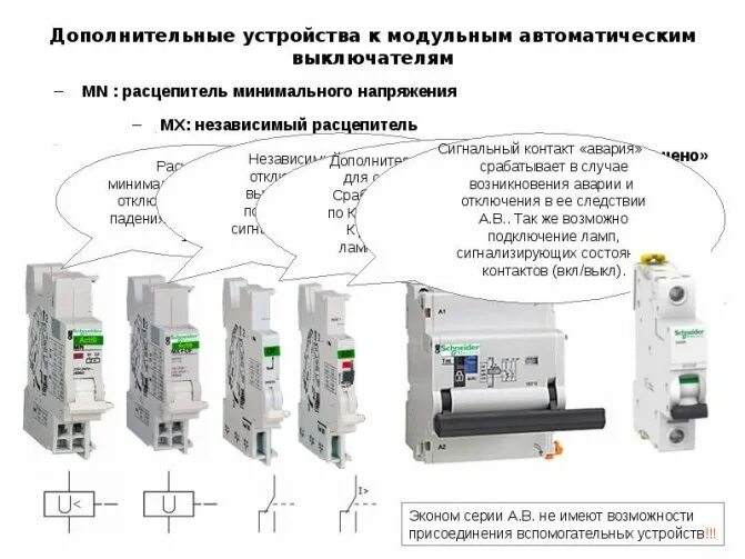 Подключение расцепителя к автомату Независимый расцепитель автоматического выключателя - что это такое и для чего о