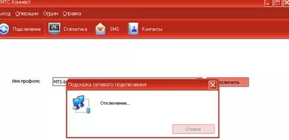 Подключение разорвано мтс коннект windows 10 Мой коннект не работает