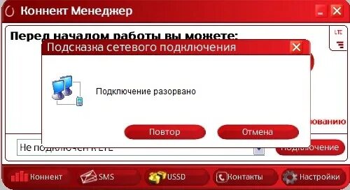Подключение разорвано мтс коннект windows 10 Mobile-review.com МТС LTE: Новые сеть и тарифы