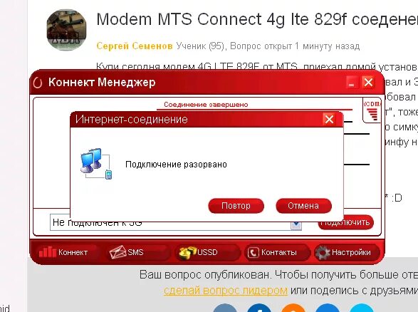 Подключение разорвано мтс коннект windows 10 Ответы Mail.ru: Modem MTS Connect 4g lte 829f соеденение разорвано