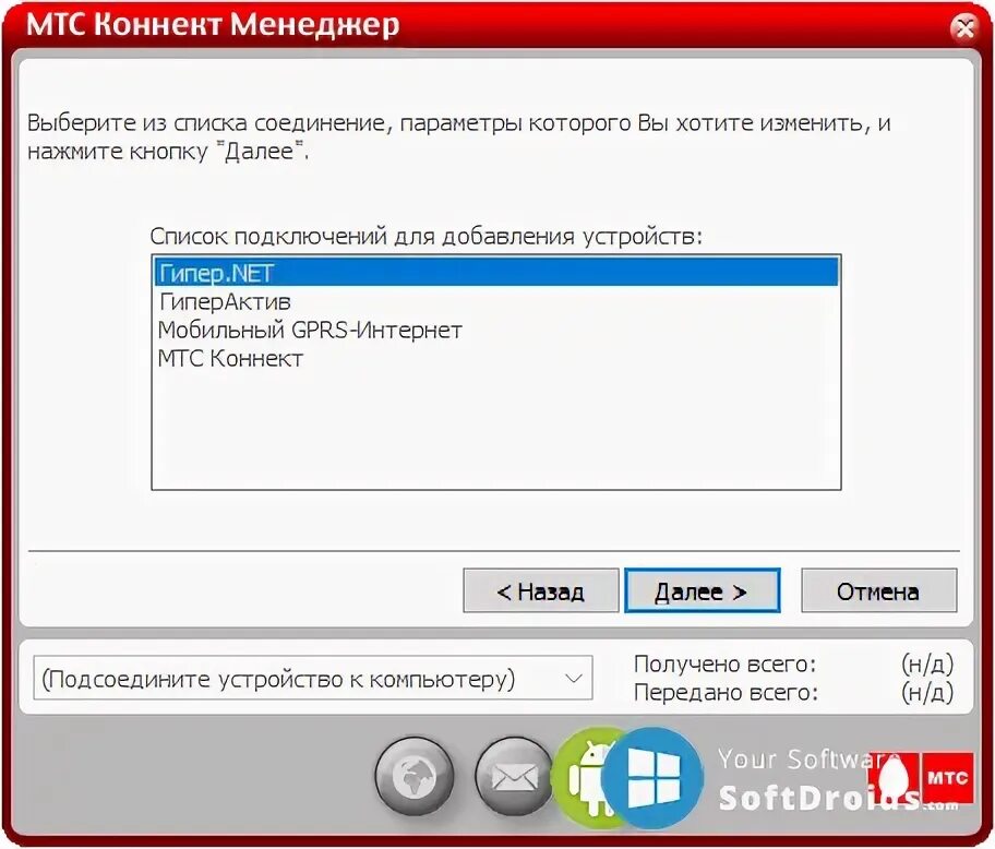 Подключение разорвано мтс коннект windows 10 МТС Коннект Менеджер v2012.05.25 - скачать МТС Коннект Менеджер на Windows