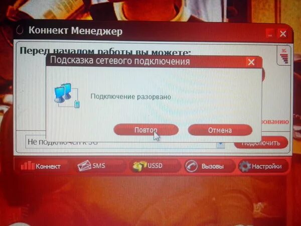 Подключение разорвано мтс коннект windows 10 Мой коннект не работает