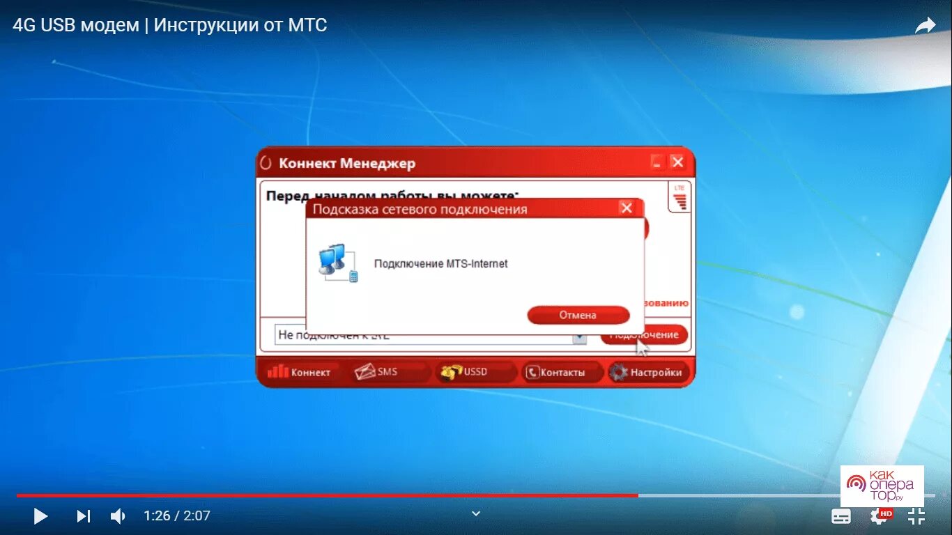 Подключение разорвано мтс коннект windows 10 Mts интернет модем