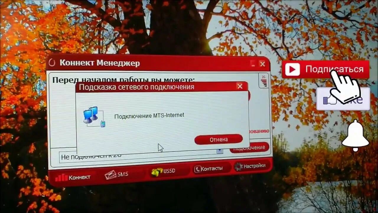 Подключение разорвано мтс коннект windows 10 ПОДКЛЮЧЕНИЕ РАЗОРВАНО МОДЕМ ИНТЕРНЕТ - YouTube