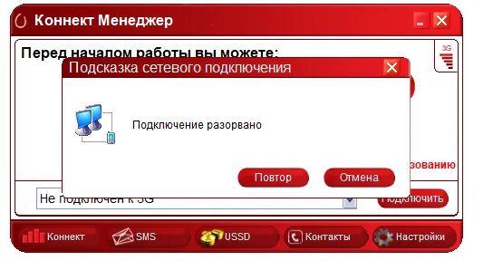 Подключение разорвано мтс коннект windows 10 Картинки МТС МОДЕМ НЕ РАБОТАЕТ ИНТЕРНЕТ