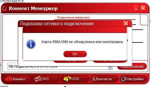 Подключение разорвано мтс коннект windows 10 Мой коннект не работает