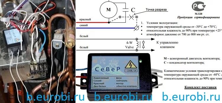 Подключение рдк 8.4 на сплит систему Регулятор скорости вращения вентилятора СЕВЕР-5 Компания ЕВРОБИЗНЕС