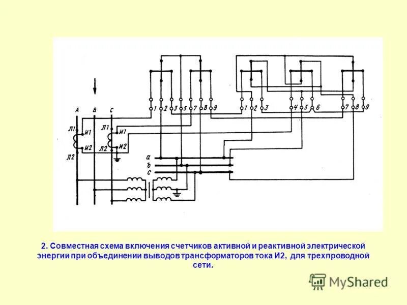 Подключение реактивного счетчика Схема подключения электросчетчика активный реактивный