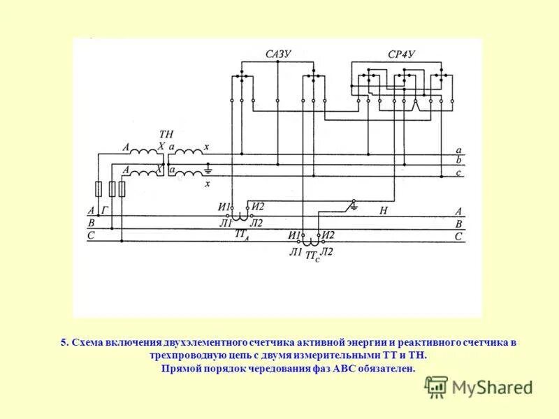 Подключение реактивного счетчика Схема подключения электросчетчика активный реактивный