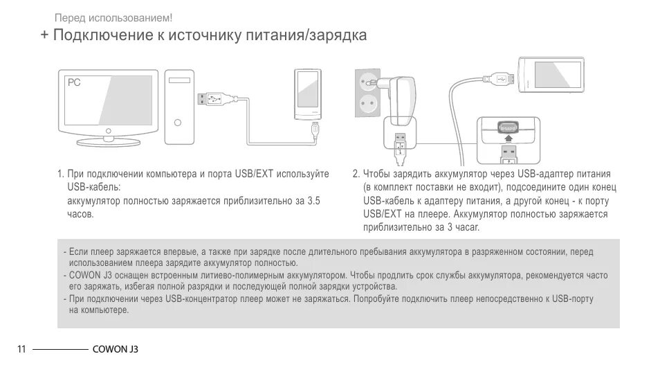 Подключение реалми к компьютеру через usb Инструкция по эксплуатации COWON J3 Страница 11 из 48