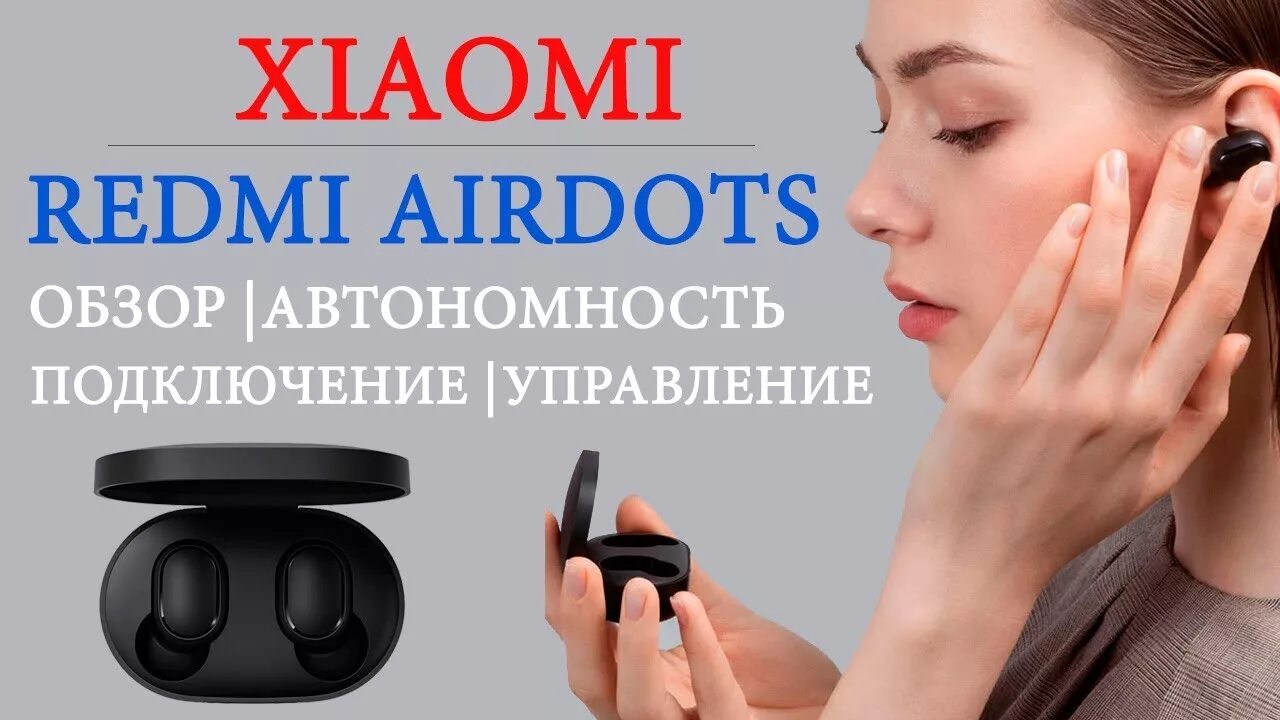 Подключение redmi airdots к телефону REDMI AIRDOTS КАК ПОДКЛЮЧИТЬ НАУШНИКИ ОБЗОР и ТЕСТ - YouTube