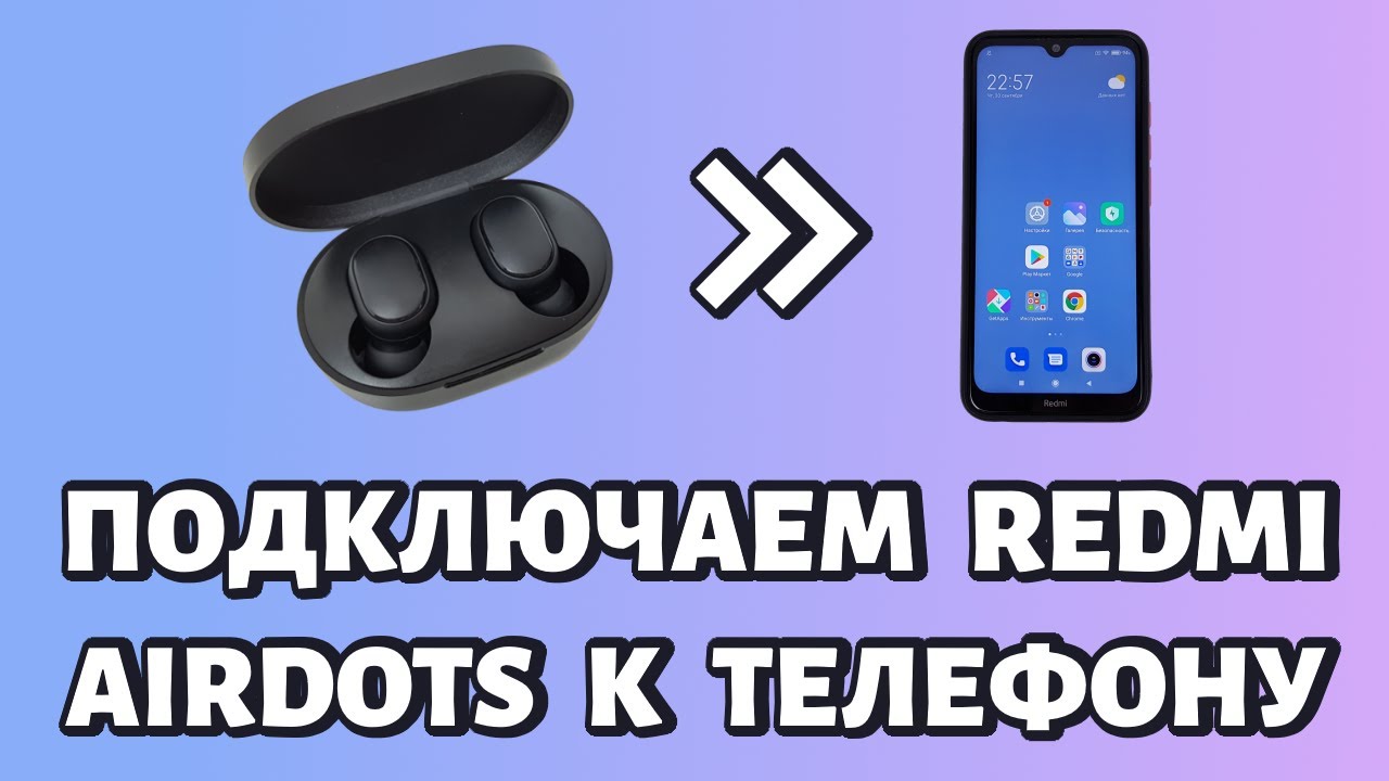 Подключение redmi airdots к телефону Как подключить Redmi Airdots к любому телефону: БЫСТРЫЙ СПОСОБ - YouTube