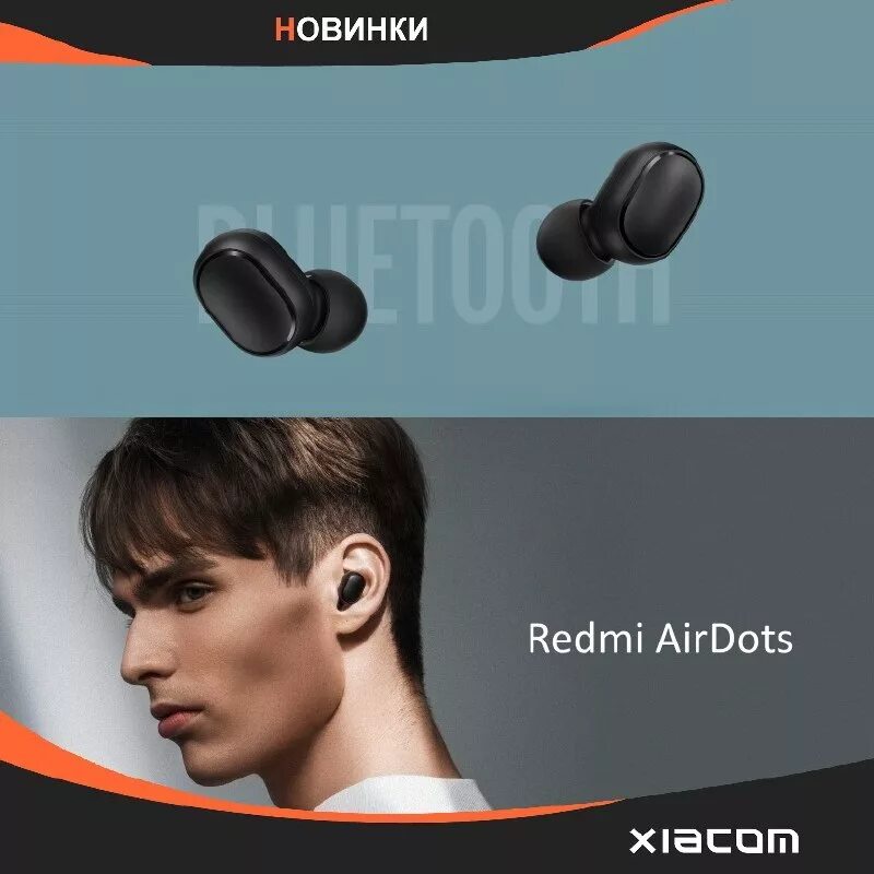 Подключение redmi airdots к телефону Картинки НАСТРОИТЬ НАУШНИКИ БЕСПРОВОДНЫЕ РЕДМИ