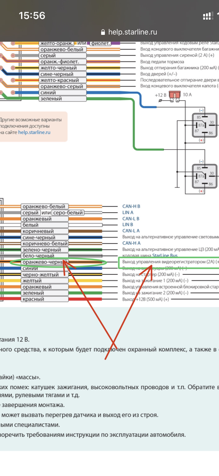Подключение регистратора к старлайн Подключение второго регистратора назад, к сигнализации Starline S96 - Toyota Lan