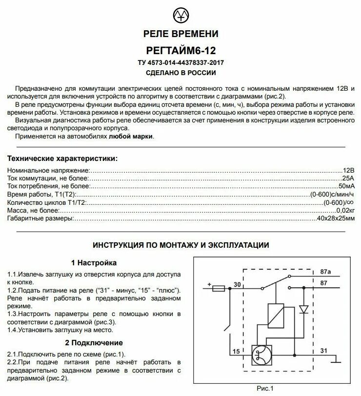 Подключение регтайм 1 Реле времени 12В РЕГТАЙМ6-12 (0-600, с/мин/ч) - Электрика - купить по выгодной ц