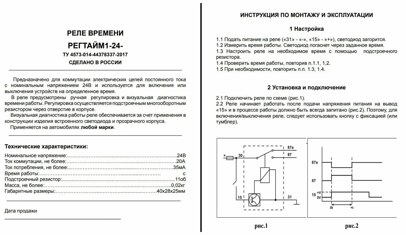 Подключение регтайм 1 Реле ЭНЕРГОМАШ Регтайм 1-24-(0-60) - Электрика - купить по выгодной цене на Янде