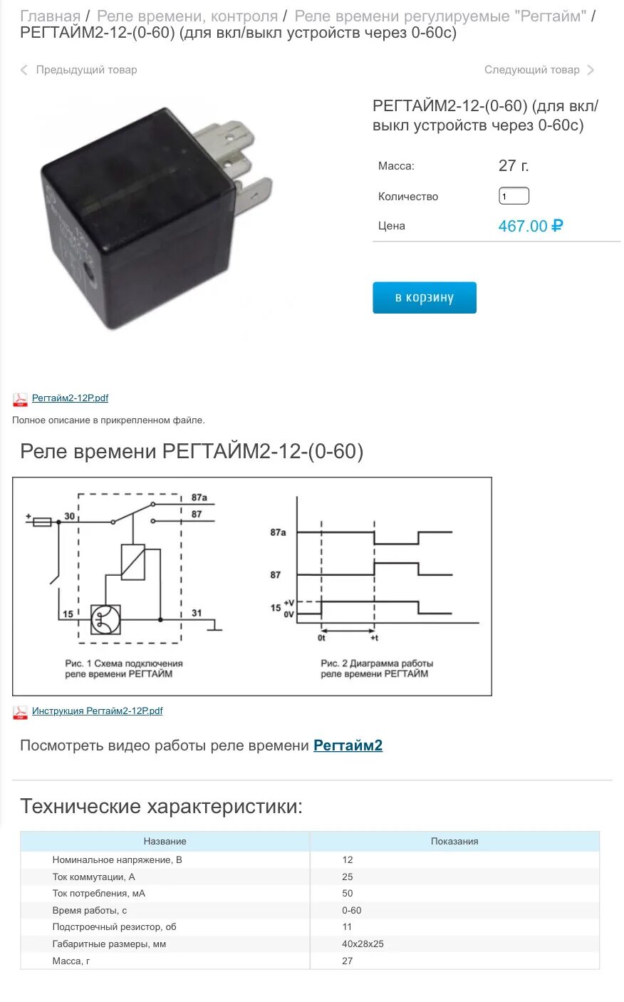 Подключение регтайм 2 Запуск ГУ / Проца и Усей с задержкой & Реле Регтайм 2. - Citroen Jumper (2G), 2,