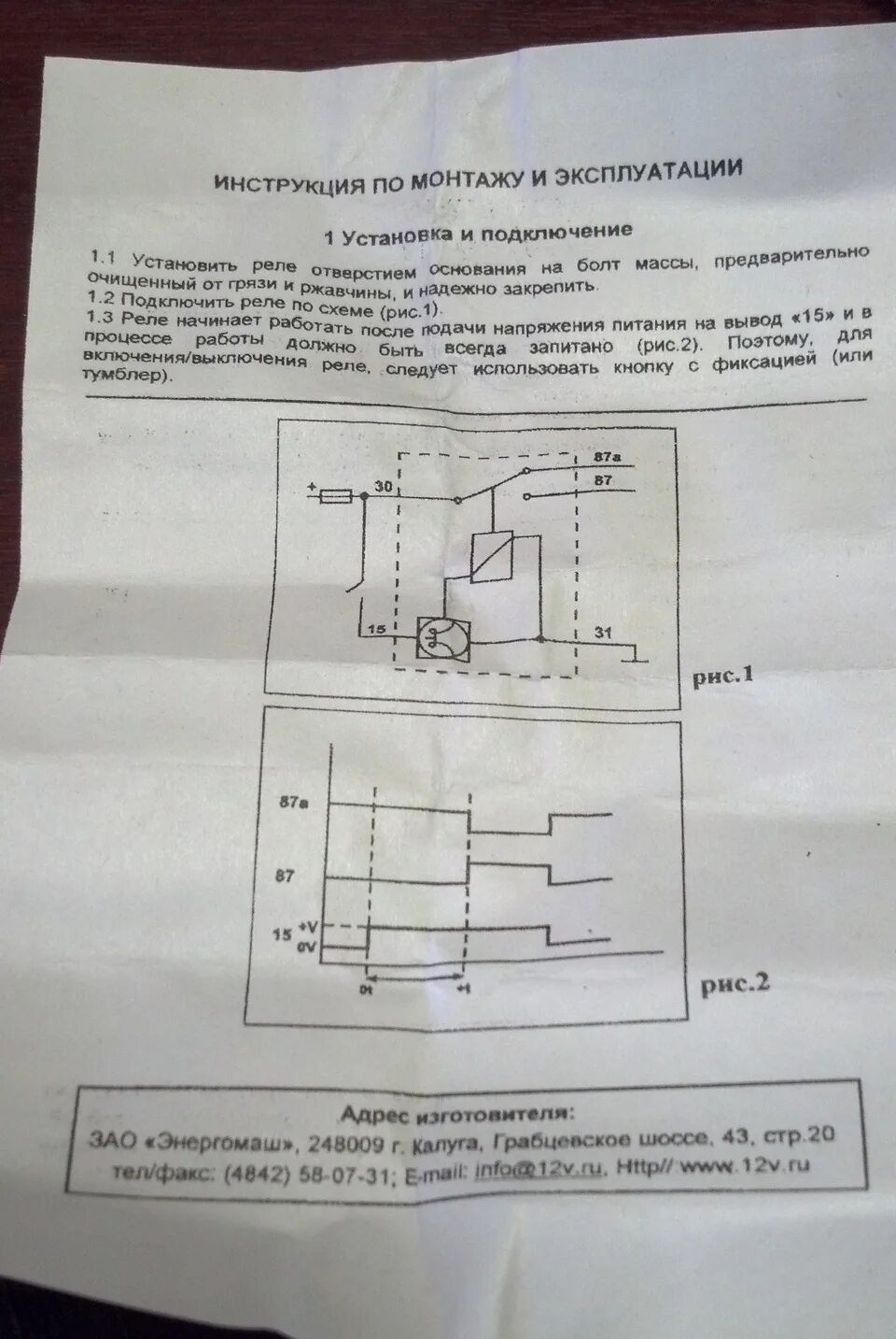 Подключение регтайм 2 Реле времени Регтайм - Skoda Fabia Mk1, 1,2 л, 2005 года электроника DRIVE2