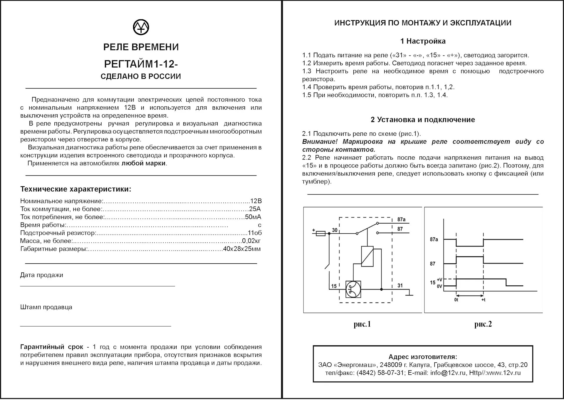 Подключение регтайм 3 12 Реле Задержки включения для доп. приборов РЕГТАЙМ1-12-(0-60) - Chevrolet Captiva