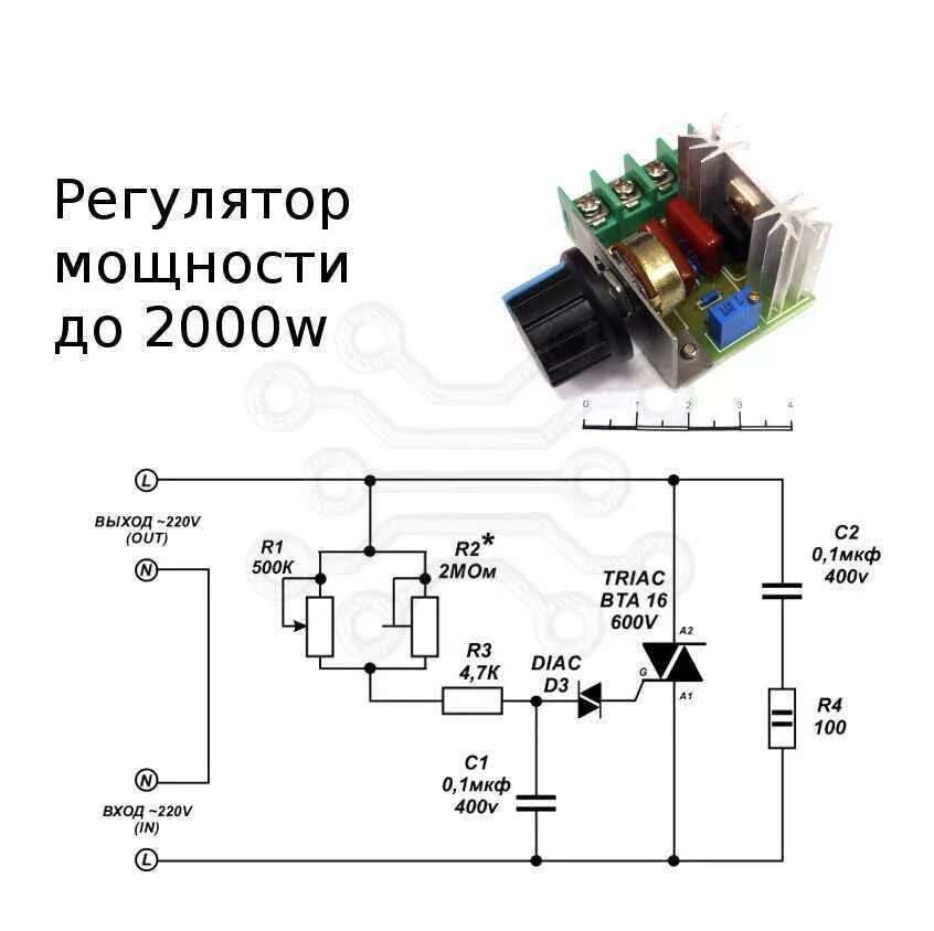 Подключение регулятора оборотов двигателя с алиэкспресс МОДУЛЬ РЕГУЛЯТОРА МОЩНОСТИ ДО 2000ВТ купить в розницу и оптом