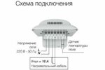 Подключение регулятора полов Подключение теплых полов терморегулятор