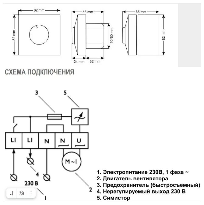 Подключение регулятора скорости к двигателю AIRONE Однофазные симисторные регуляторы скорости MTY 1.5 ON - купить в интернет