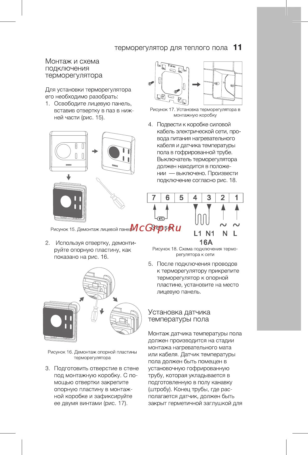 Подключение регулятора теплого пола электролюкс Electrolux Thermotronic Avantgarde ETA-16 11/24 I 6 i 5 4 3 2 1