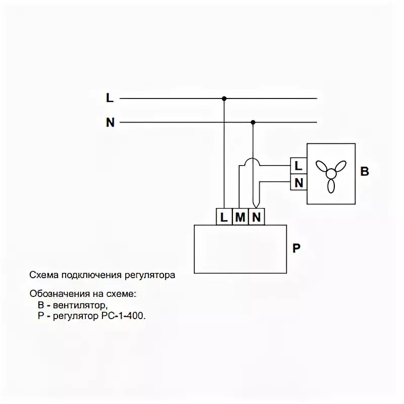 Подключение регулятора вентилятора схема Регулятор скорости вращения вентилятора РС-1-400 купить