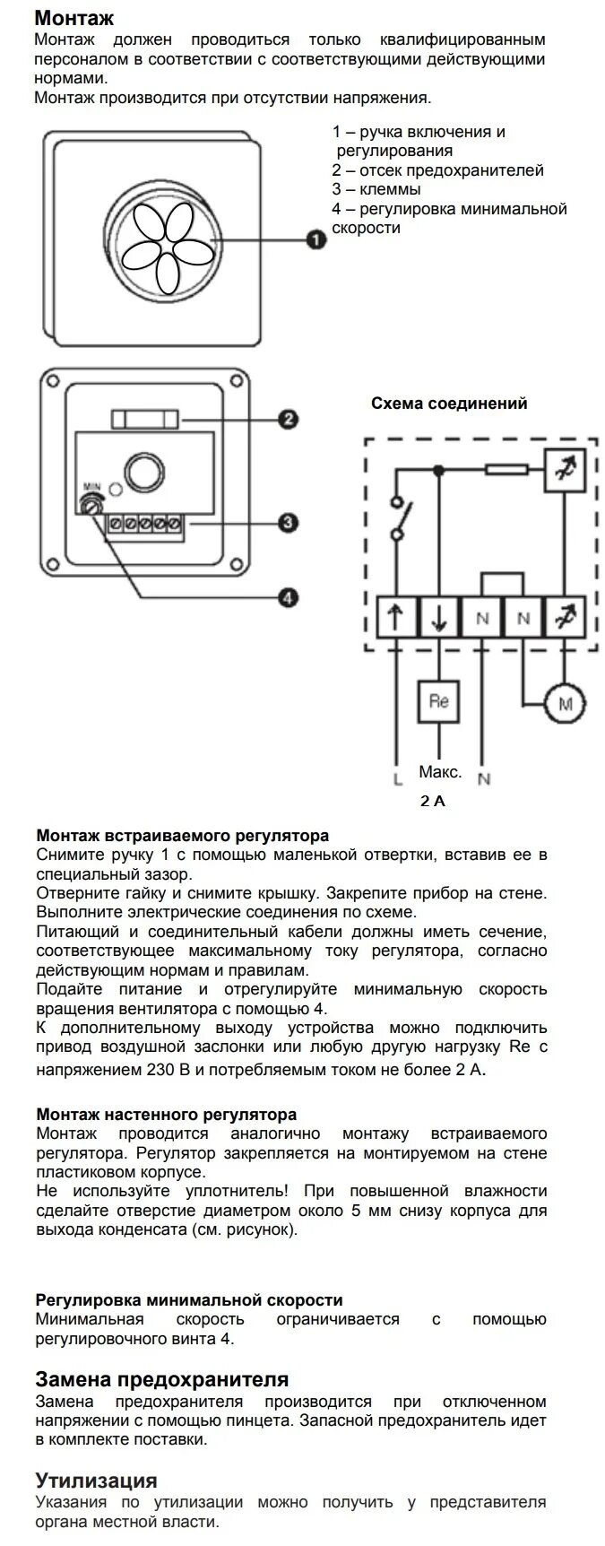 Подключение регулятора вентилятора схема Shuft SRE 2,5 (в корпусе) Плавный регулятор скорости