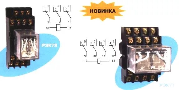 Подключение рэк 78 3 1.8. Реле промежуточное РЭК77 и РЭК78.