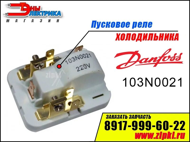 Подключение реле 103n0021 Реле danfoss 103n0021 схема подключения