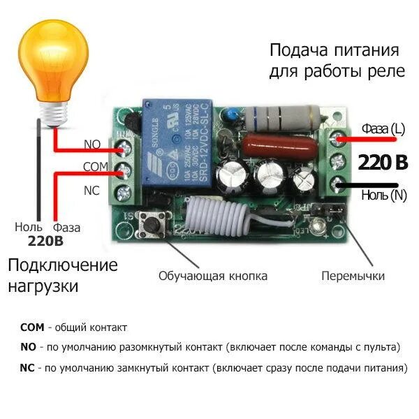 Подключение реле 220 вольт Мини выключатель на 220В, реле 10А, с пультом дистанционного управления, с обуча